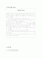 초등도덕교육 - 사랑 - 친절과 배려 2페이지