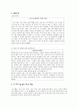초등도덕교육 - 사랑 - 친절과 배려 3페이지