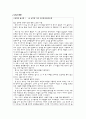 초등도덕교육론 - 이야기를 통한 평화와 통일 교육 - 소년병과 들국화 2페이지