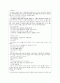 초등도덕교육론 - 이야기를 통한 평화와 통일 교육 - 소년병과 들국화 4페이지