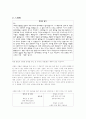 초등도덕교육론 - 이야기를 통한 평화와 통일 교육 - 소년병과 들국화 10페이지