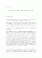 초등도덕교육론 - 도덕교육 및 사례 - 공리주의를 바탕으로 1페이지