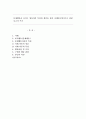 문제 행동을 보이는 영유아의 특성과 원인을 찾아 사례연구형식으로 관찰보고서 쓰기 1페이지