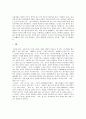 [감상문] 존 테일러 개토 - 교실의 고백 3페이지