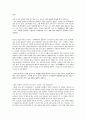 [감상문] 발칙하고 통쾌한 교사 비판서를 읽고 2페이지