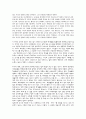 [감상문] 발칙하고 통쾌한 교사 비판서를 읽고 3페이지