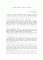 [서평] 성공하는 사람들의 7가지 습관 - 성공의 비밀 1페이지