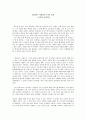 [독후감] 성공하는 사람들의 7가지 습관 - 도덕과 교육이론 1페이지