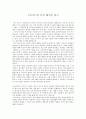 [독후감] - 프로이트의 꿈의 해석을 읽고 1페이지