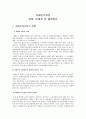 장애인복지법 - 현황 문제점 및 해결방안 1페이지