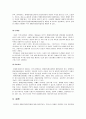 장애인복지법 - 현황 문제점 및 해결방안 3페이지