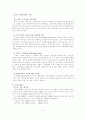 양극화 - 이론적 배경과 현황 및 해결방안 5페이지
