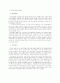 [고전문학] 시대의 이단아 허균의 문학사상 2페이지