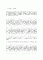 인디펜던트영화2 - 영화의 장르적 분석(SF) - 초능력자 2010 2페이지