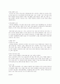 [학교사회사업론] - 보고서 - 청소년 범죄 5페이지