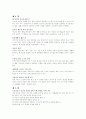 [사회복지 정책론] - 독서 감상문 - 코노믹스 인간의 행복에 말을 거는 경제학 7페이지