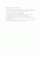 [사회복지 정책론] - 독서 감상문 - 코노믹스 인간의 행복에 말을 거는 경제학 8페이지