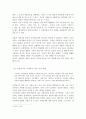 [고전문학] 숙영낭자전의 문학사적 성격 - 열렬한 사랑 이야기의 뒤에 깔린 사회 비판 6페이지