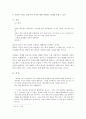 [고전문학] 숙영낭자전의 문학사적 성격 - 열렬한 사랑 이야기의 뒤에 깔린 사회 비판 7페이지