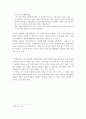[고전문학] 숙영낭자전의 문학사적 성격 - 열렬한 사랑 이야기의 뒤에 깔린 사회 비판 8페이지
