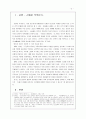 [고전문학] 단군신화의 현대적 고찰 2페이지