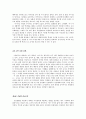 [감상문] 교직 윤리 - 교사와 학생 사이 2페이지