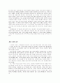 [감상문] 교직 윤리 - 교사와 학생 사이 3페이지