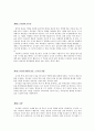 [감상문] 교직 윤리 - 교사와 학생 사이 4페이지