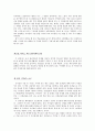[감상문] 교직 윤리 - 교사와 학생 사이 6페이지