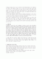 배려윤리와 도덕교육 3페이지