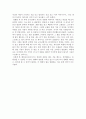 성경개론 - 패션 오브 크라이스트 2페이지