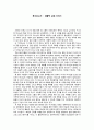 새들백 교회 이야기 독서보고서 1페이지