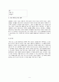 이야기를 통한 교육 - 겸손 4페이지