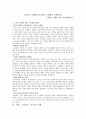 감상문 - 늙어가는 대한민국[저출산 고령화의 시한폭탄] 1페이지