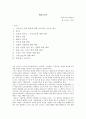 감상문-   배려교육론 1페이지