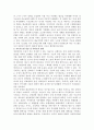 감상문- 늙어가는 대한민국 - 저출산 고령화의 시한폭탄 4페이지