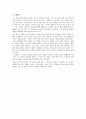 감상문-늙어가는 대한민국 - 저출산 고령화의 시한폭탄 6페이지