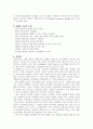 감상문-말아톤 정신장애 중 하나인 자폐증에 아이에 대한 엄마의 헌신적인 사랑이야기 2페이지