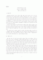 감상문-레인 오버 미를 보고 가족의 죽음으로 인한 외상 후 스트레스 장애 1페이지