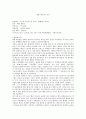 감상문-영화 레인 맨 1페이지