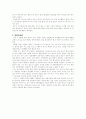 감상문-이보다 더 좋을 순 없다 영화 2페이지