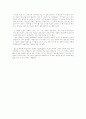 감상문-영화 뷰티풀 마인드 4페이지