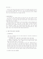 감상문-파이트 클럽(Fight Club) 2페이지