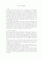 독후감-늙어가는 대한민국 1페이지
