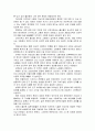 독서감상문-늙어가는 대한민국( 저출산 고령화의 시한 폭탄 ) 3페이지
