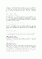 독후감-주제 나쁜 사마리아인들 2페이지