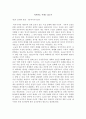 감상문-복지한국 미래는 있는가 1페이지