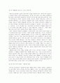 감상문-복지한국 미래는 있는가 2페이지