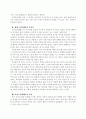 [초등도덕교육론] 아리스토텔레스의 윤리학 4페이지