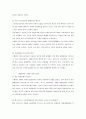 [사회복지정책론] - 독서 감상문 - 스웨덴 모델 독점자본과 복지국가의 공존 2페이지